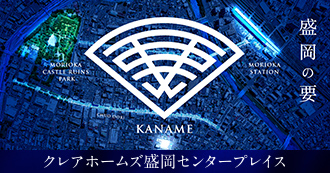 クレアホームズ盛岡センタープレイス